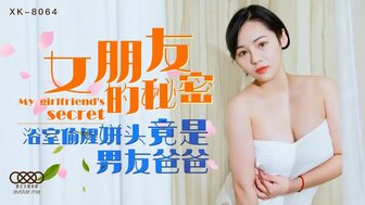 XK8064 girlfriend's secret: sex with father