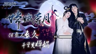 JD064 Chang'e flying to the moon