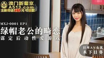 MXJ0001 Sex with husband's colleges