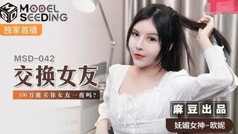 MSD042 Use money to exchange your girlfriend on one night