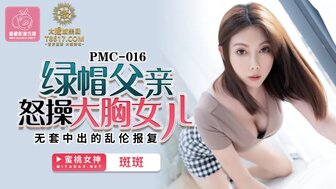 PMC016 Fucking step daughter for revenge on cheating wife