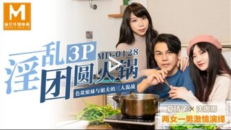 MD0128 Threesome with sister and her husband