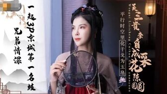 JD085 threesome in the Ming dynasty