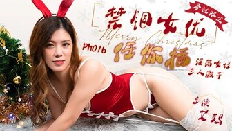 PM016 My Christmas gift is threesome with AV star