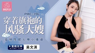 PMC396 Lewd sister-in-law in Cheongsam seduction