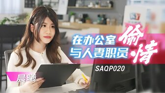 SAQP020 Married OL is cheating with colleague in office