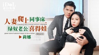ID5233 Horny wife was cheating with husband's colleague beside her husband