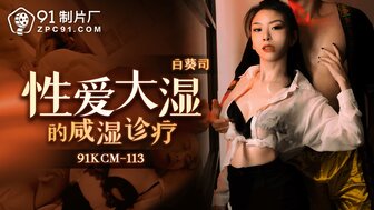 91KCM113 Psychic medium fucks sexy OL for treatment