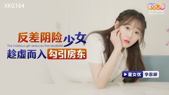 XKG164 School girl gets fucked by landlord