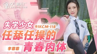 91KCM118 School dropout girl sex for money