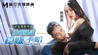 MCY0215 Insurance agent sex with her client for sales