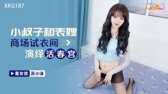 XKG187 Sex with cousin-in-law in fitting room