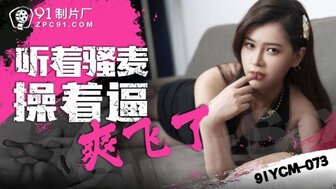 91YCM073 Hard fucking horny woman and listening her moaning voice