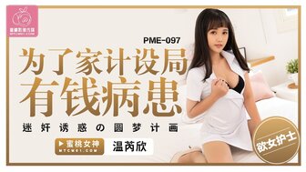 PME097 Pretty nurse sex with patient for money