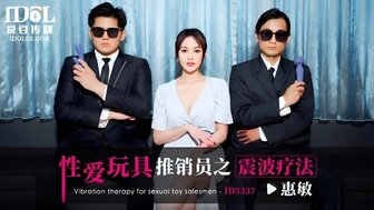 ID5337 Sex toy promoter gives a trial to customer