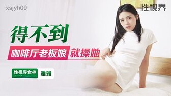 XSJYH09 Seduced pretty cafe shop owner until she loves me