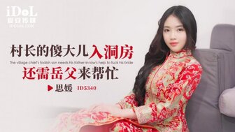 ID5340 Father-in-law helps his stupid son to fuck daughter-in-law together