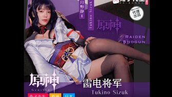 TZ117 兔子先生面試慘遭潛規則 原神雷電將軍COS