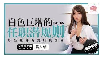 PME125 Horny doctor sex with her manager for keeping her job