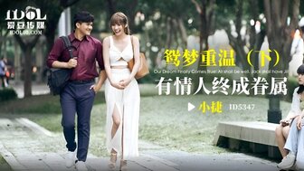 ID5347 Revisit a Dream[2] The lovers finally become a couple