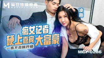 MCY0236 Lewd journalist fucks hard with rich interviewee