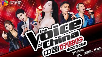 GDCM058 The scandal of the moaning voice of China