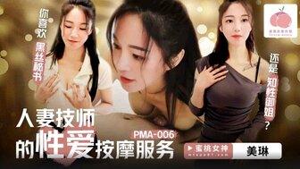 PMA006 My wife gives me a erotic massage service