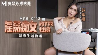 MPG0112 淫蕩癡女NTR性癖
