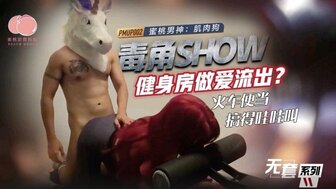 PMUP002 Having sexy with woman in GYM room