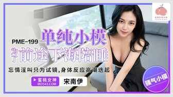 PME199 Innocent model sex with film director for jobs