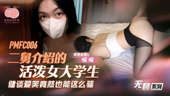 PMFC006 Cute college student introduced by my uncle