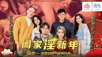 PMS005-1 Erotic family on Chinese New Year[EP1] Fucking pretty daughter-in-law beside my son