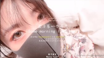 「香港極品美少女」早晨起床要做的第一件事-做愛