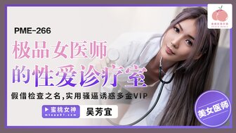 PME266 Hot doctor's sex clinic