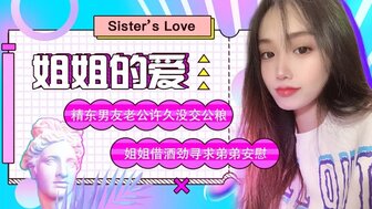 JD003 Sister's love: Sex with little brother after drunk