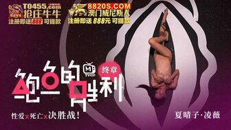 MTVQ12EP3 鮑魚的勝利[終章] 性愛X死亡X決勝戰