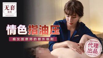 吳夢夢情色指油壓 痴女按摩師的額外福利