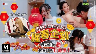 Remote control the AV actor how to fuck