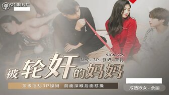 91CM225 Threesome with friend's mother