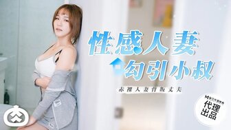 RR002 性感人妻勾引小叔 赤裸人妻背叛丈夫
