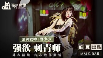 MMZ039 Fucking horny tattoo artists