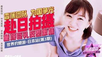 JDSY068 Hookup around the world- Japan Having sex with cute teen girl who has a big tits and baby face