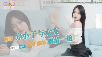 XKVP100 Having a passionate sex with girlfriend before breaking up