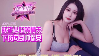 JDSY084 Desirable young woman drugged to seduce handsome security guard