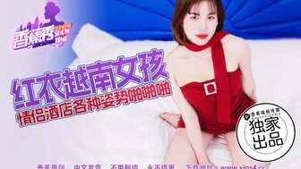 XJX219 紅衣越南女孩 情侶酒店各種姿態啪啪啪