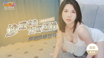 XKKY031 醉酒性感岳母慘遭畜生女婿爆操