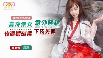 XKCY005 A cool woman accidentally traveled through time and was drugged and lost her virginity by a wretched man