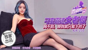XJX250 Drug and rape domineering female boss