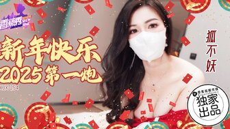 XJX254 First sex after Chinese New Year