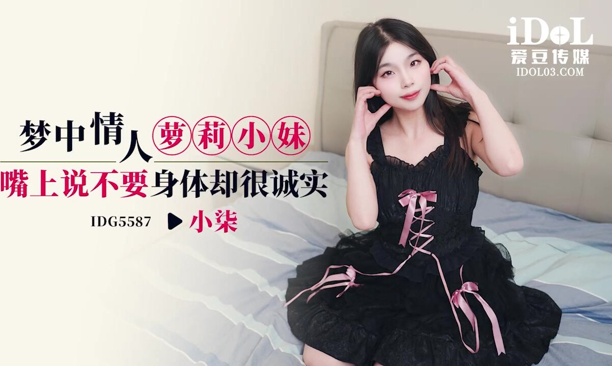 口是心非的身体